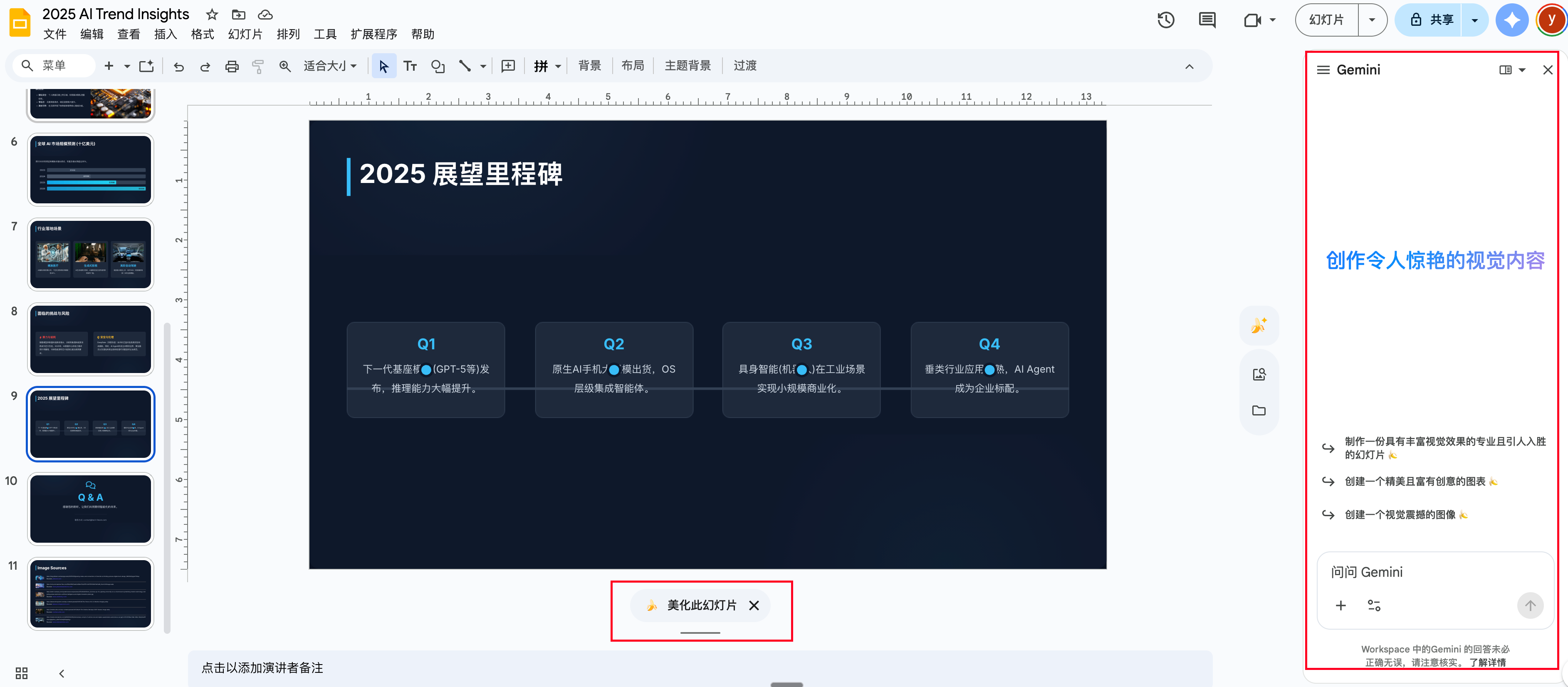 图片展示的是一个幻灯片编辑界面,左侧为幻灯片缩略图,中间幻灯片标题为“2025展望里程碑”,下方有四个时间点的描述。右侧是Gemini窗口,提示“创作令人惊艳的视觉内容”,并列出多项任务建议。该图片与文档中“谷歌幻灯片细化”内容相关,展示了生成的幻灯片样式,右上角有导出到谷歌幻灯片或导出pptx格式的选项,可进一步编辑美化。