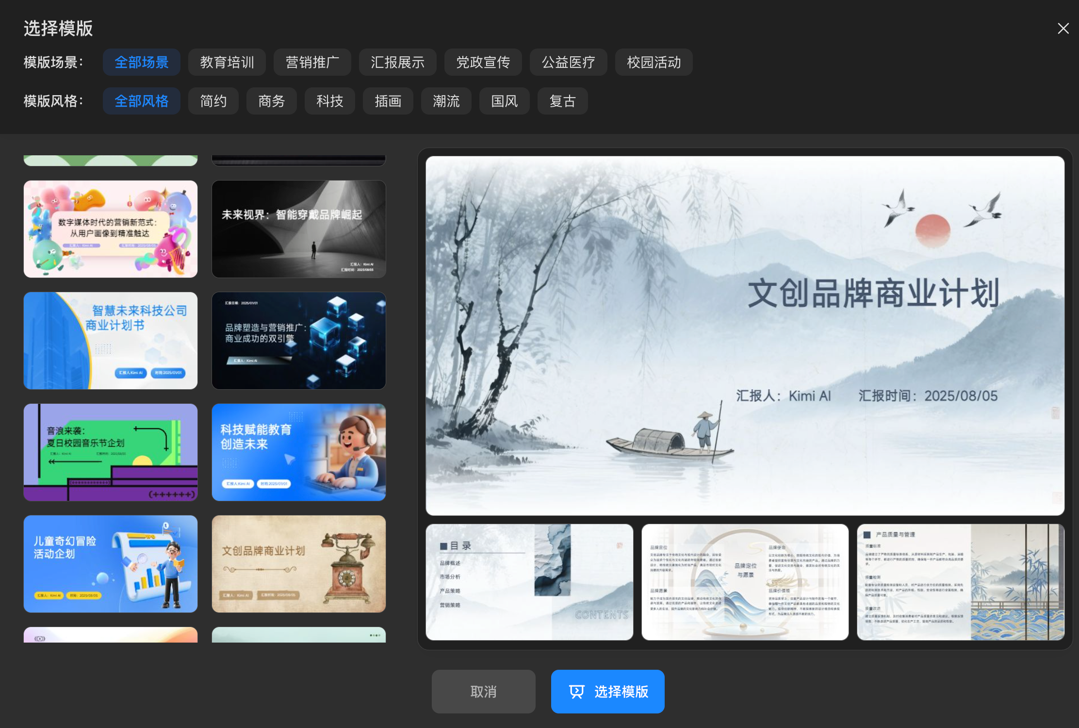 图片展示的是K 自动生成PPT时的“选择模版”界面。界面左侧有“全部场景”“教育培训”等分类标签,以及“全部风格”“选择模版智能布局经典模版智能布局效果更好,AI自动排版,但消耗免费额度。经典模箭头指向“经典模版”选项,上下文提到经典模版套现成模 自动生成PPT时的“选择模版”界面。界面左侧有“全部场景”“教育培训”等分类 addCriterion 生成的PPT可以直接在Kimi的编辑器里改。