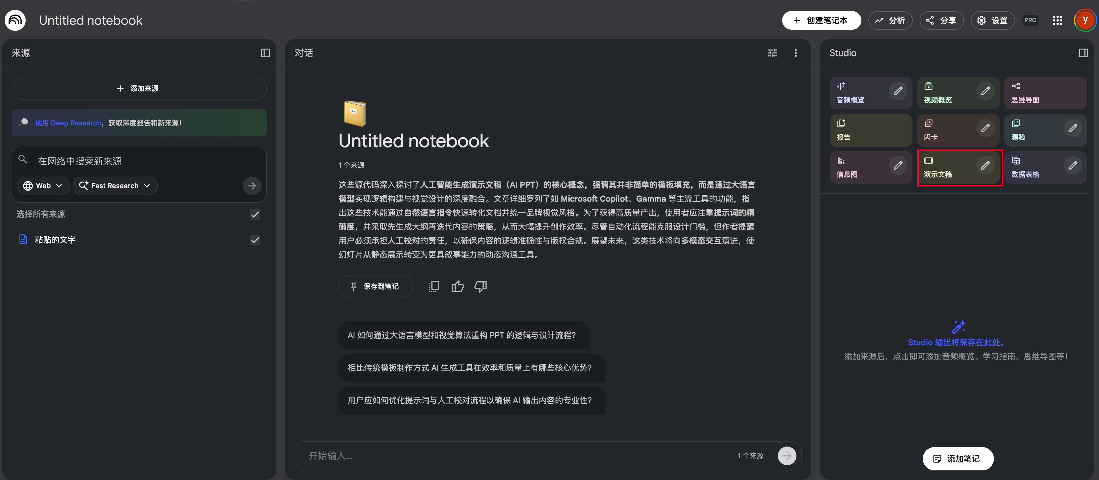 图片展示了NotebookLM界面,左侧为来源栏,有“选择网络来源”“粘贴的文字”等选项。中间是“Untitled notebook”内容区域,显示了关于AI PPT的介绍及AI如何通过大量模型和数据生成PPT的提问。右侧是Studio编辑区,有“添加标题”“添加内容”“添加图片”等编辑按钮,其中“添加内容”按钮被红色框突出显示。该图片与上下文介绍的NotebookLM生成演示文稿功能相关,展示了其编辑界面及操作按钮。