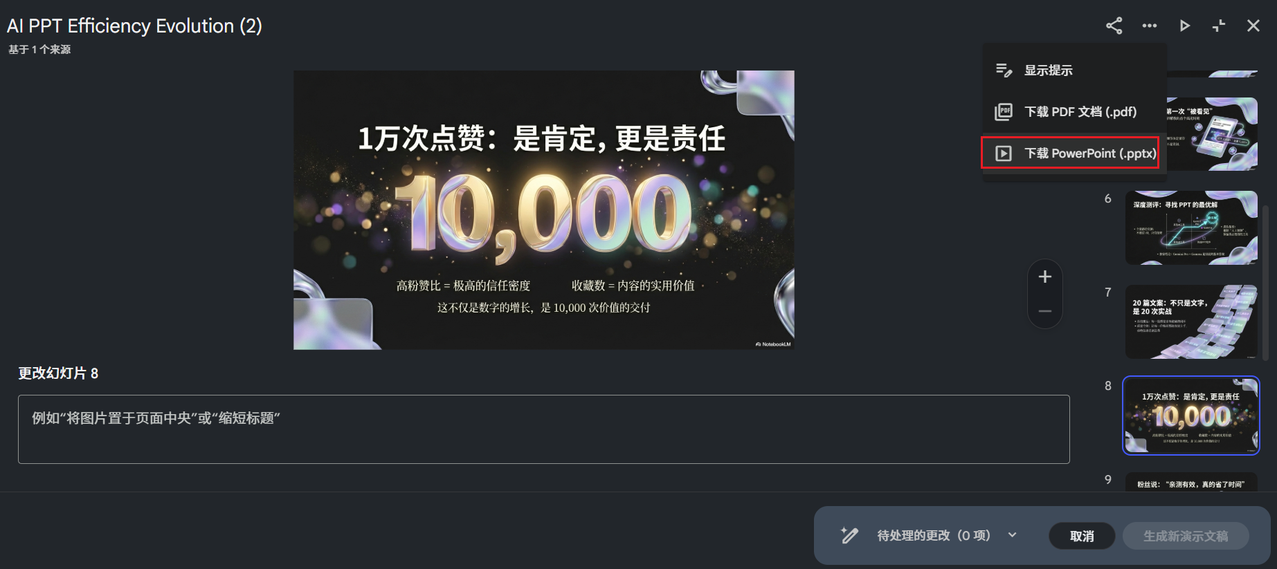图片展示文档中介绍“10分钟修订法”时的示例幻灯片。幻灯片背景为黑色,左侧有数字“10,000”及“1万次点赞:是肯定,更是责任”等文字,右侧有“1ylko addCriterion图片内容: