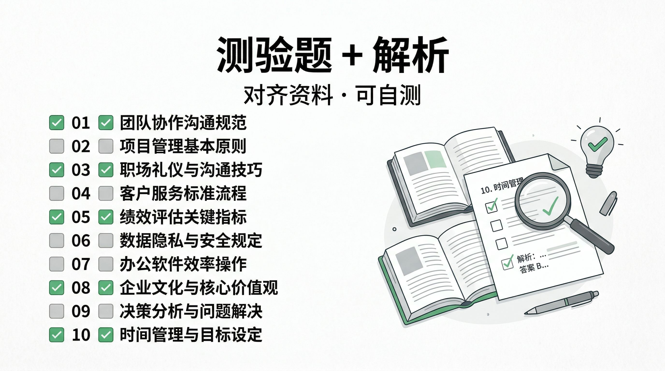 图片展示了“测验题 + 解析”内容,强调对齐资料、可自测。左侧列出10道测验题,其中01 addCriterion图片